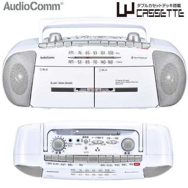 AudioComm ダブルラジオカセットレコーダー_RCS-371Z 07-8388 オーム電機