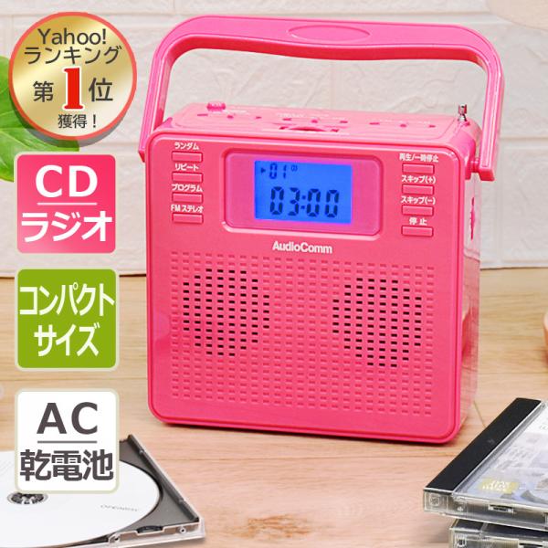 ポータブルcdプレーヤー ステレオcdラジオ ワイドfm ピンク Audiocomm Rcr 500z P 07 57 Buyee Buyee Japanese Proxy Service Buy From Japan Bot Online