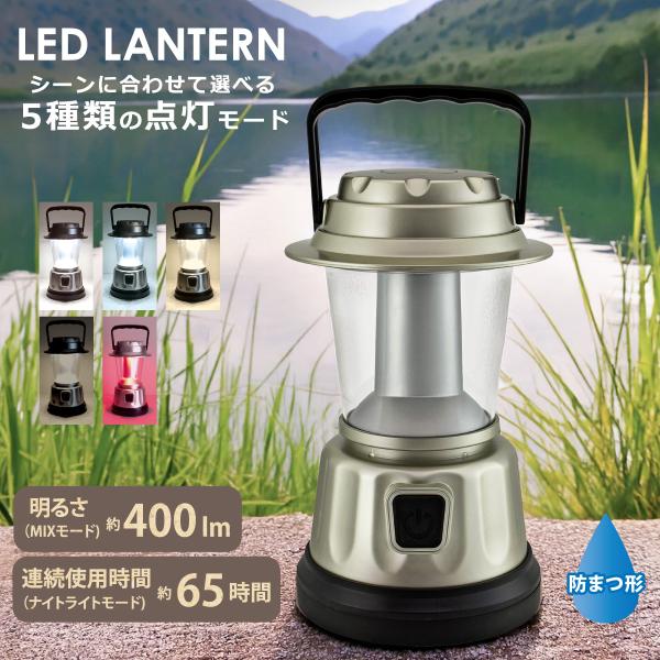 LEDランタン 400ルーメン｜LNP-B400-CG 08-1046 オーム電機 : e