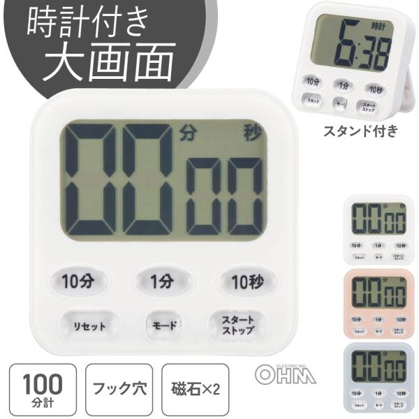 OHM（オーム電機） 時計付き大画面デジタルタイマー ホワイト｜COK