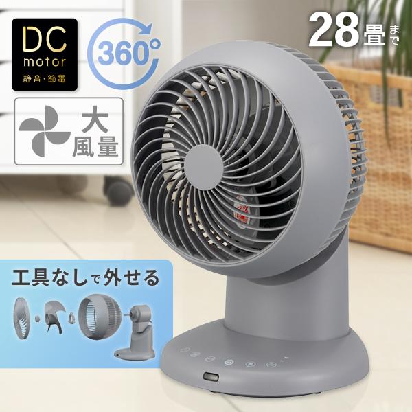 360°サーキュレーター DC 28畳まで グレー｜KIS-SQ2026D-H 08-3341 オーム電機