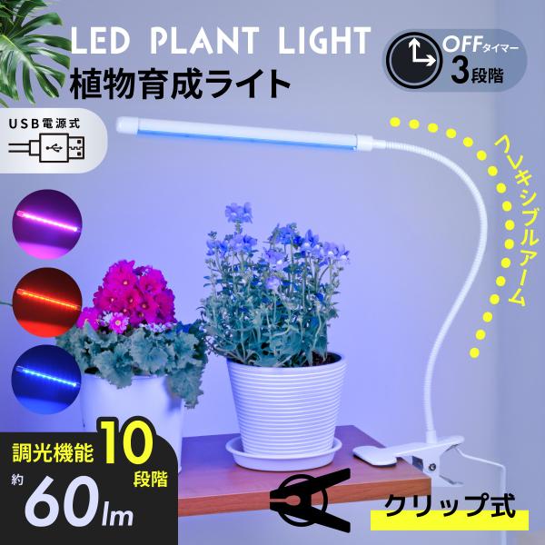 OHM（オーム電機） 植物育成ライト クリップ式｜TT-YG01N2A-W 08-7001