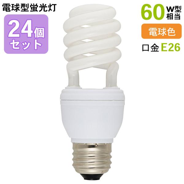24個セット 電球形蛍光灯 エコなボール E26 スパイラル形 60W相当 電球色 EFD15EL/12NX2P st-5494