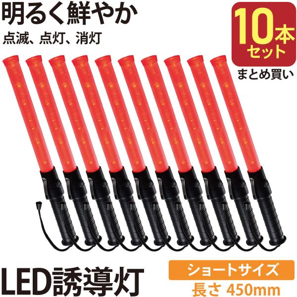 10本セット 赤色LED誘導灯 ショートサイズ_SL-W45-3 st07-8327 オーム電機