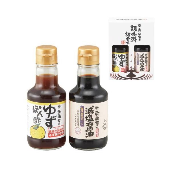 寺岡家の調味料詰合せ (SHJ5) 減塩醤油・ポン酢のセット  22s0759-112