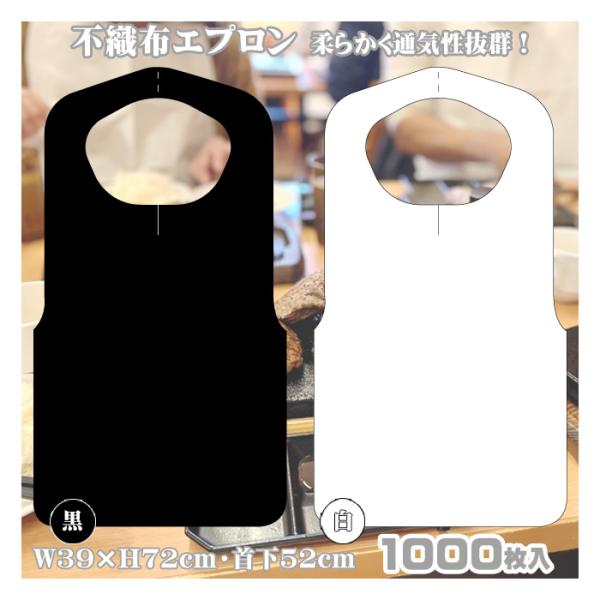 紙エプロン 使い捨て 大人 子供用 兼用 不織布 白 25枚×40袋 1000枚入