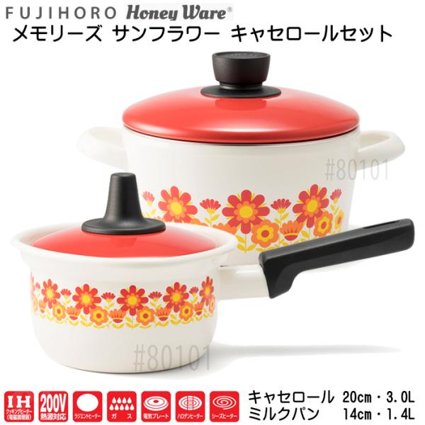 手数料安い コージークック ホーロー 片手鍋18㎝と両手鍋20㎝ tdh