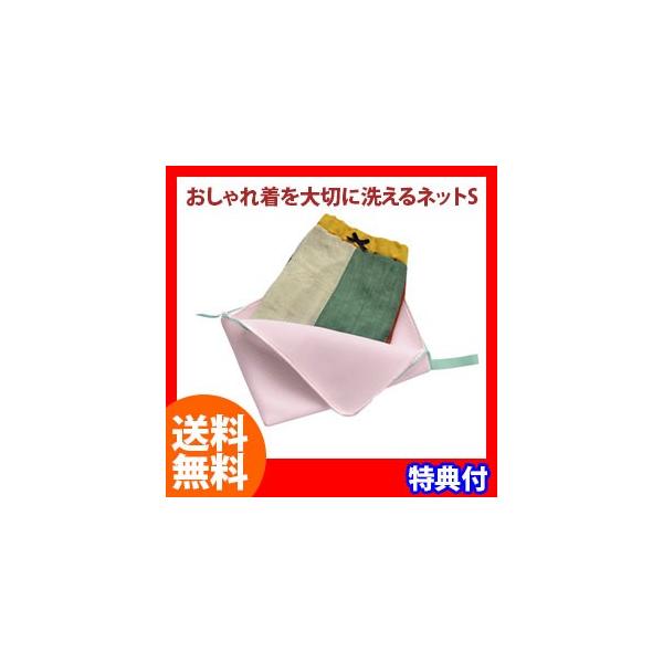 洗濯ネット おしゃれ着を大切に洗える洗濯ネット S ポスト投函 送料無料 Buyee Buyee Japanese Proxy Service Buy From Japan Bot Online