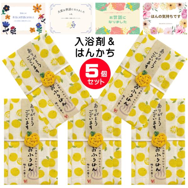 縦＆横⑤入浴剤プチギフト16個　ほんの気持ち　ばら撒　退職　お礼　引越　イベント e-rakuichi_petit-bath5p