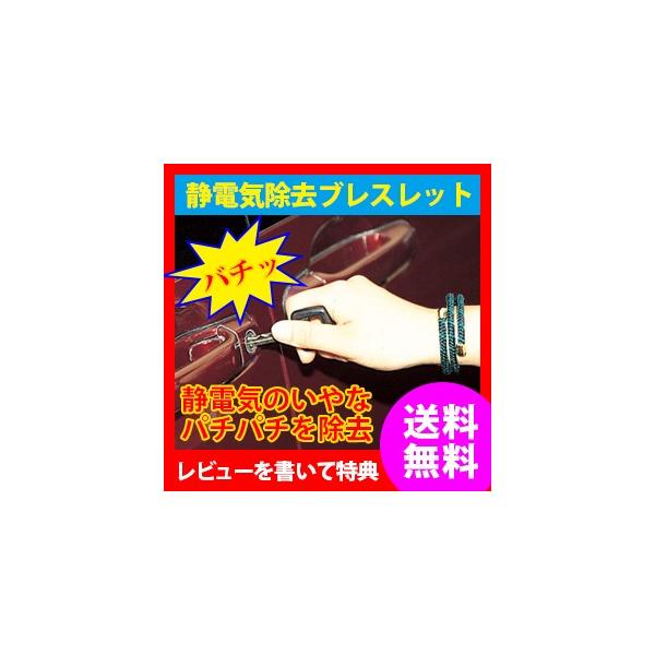 静電気除去 ブレスレット 男女兼用 サンダーガード 40cm ポスト投函 送料無料 Buyee Buyee Japanese Proxy Service Buy From Japan Bot Online