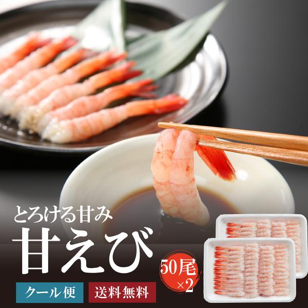 ＜商品詳細＞ 名　 称：尾付きむき甘エビ内容量：170g（50尾）×2パック原材料：甘エビ原産地：デンマーク ＜保存方法＞ 冷凍（-18℃以下）で保存 ＜賞味期限＞ お届け後 約30日※解凍後はお早めにお召し上がりください。＜配送方法＞ ヤ...