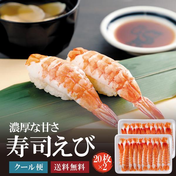 ＜商品詳細＞ 名　 称：寿司えび内容量：20尾×2パック原材料：えび（バナメイ）、食塩原産地：タイ ＜保存方法＞ 冷凍（-18℃以下）で保存 ＜賞味期限＞ お届け後 約30日※解凍後はお早めにお召し上がりください。＜配送方法＞ ヤマト運輸 冷凍便