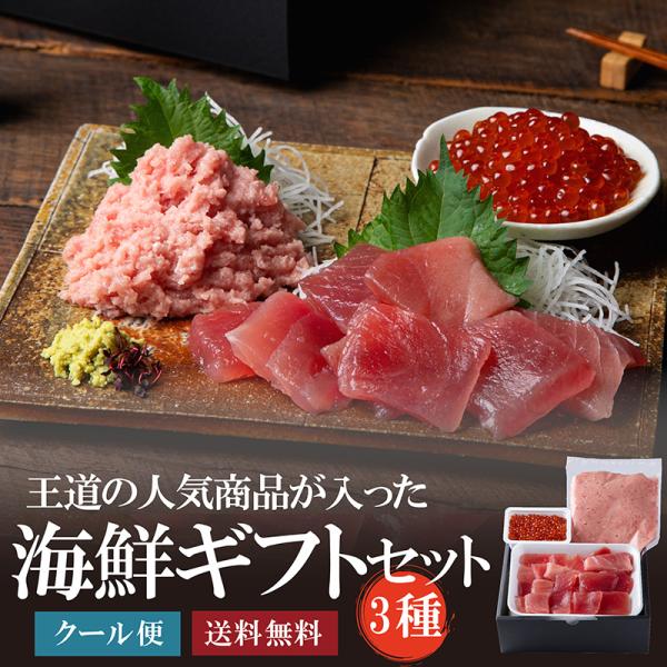 海鮮ギフトセット　がってん寿司　セット　ギフト　いくら　まぐろ　ネギトロ　プレゼント　海鮮　寿司