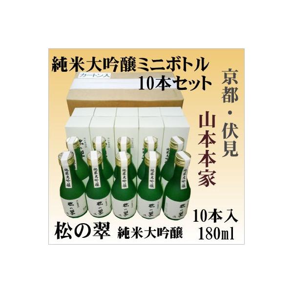 神聖 松の翠 純米大吟醸酒 180ml 10本入 京都府 伏見 株 山本本家 京都の酒 日本酒 清酒 京都の地酒 E酒どっと呑む 通販 Yahoo ショッピング