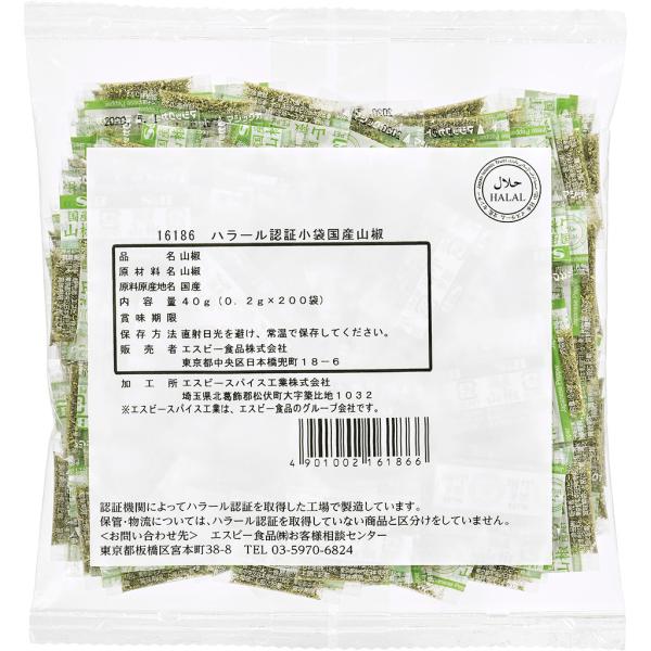 エスビー食品 ハラール認証小袋国産山椒0.2g×200袋 公式