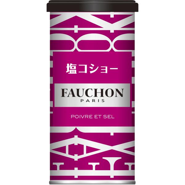 FAUCHON 缶入り塩コショー エスビー食品公式