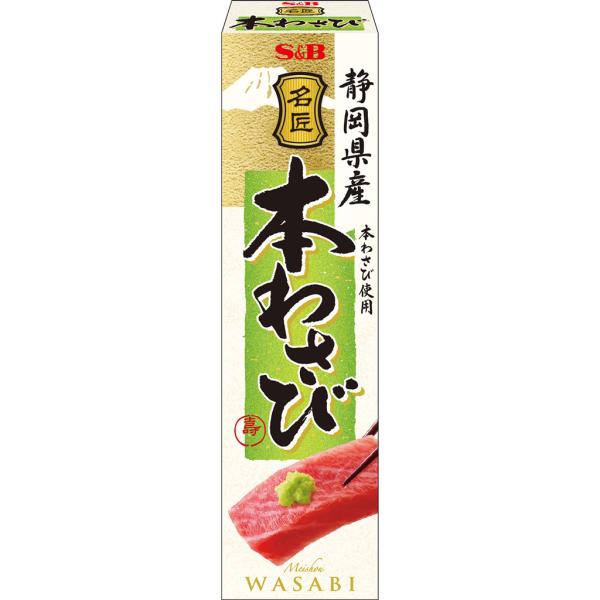 名匠本わさび（静岡県産） 33g わさび 本わさび 生わさび おろしわさび 静岡県産 国産 チューブ エスビー食品公式