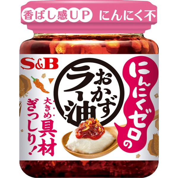 にんにくゼロのおかずラー油 110g ラー油 辣油 にんにくなし おかず 食べる 調味料 エスビー食品公式