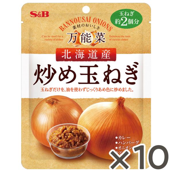 [Release date: February 5, 2024]北海道産の玉ねぎだけを、油を使わずじっくりとあめ色になるまで炒めました。炒め玉ねぎの甘み・コク・食感が、あらゆるお料理の美味しさを引き立てます。10個セットの販売です。■納期情...