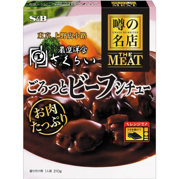 [Release date: August 11, 2025]赤ワインで煮込んだやわらかなビーフに、デミグラスソースが絡む濃厚な味わい。たっぷり入ったお肉の美味しさを名店の技で最大限に引き出したビーフシチューです。■納期情報（商品発送予定日...