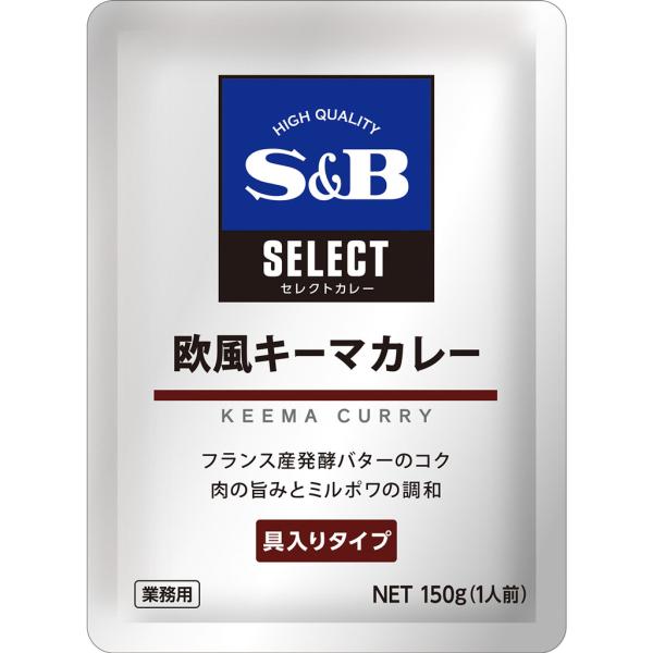 エスビー食品公式 セレクト カレー 欧風キーマカレー 150g 中辛 業務用 レトルト キーマカレー 具入り 欧風 レトルトカレー ミルポワ