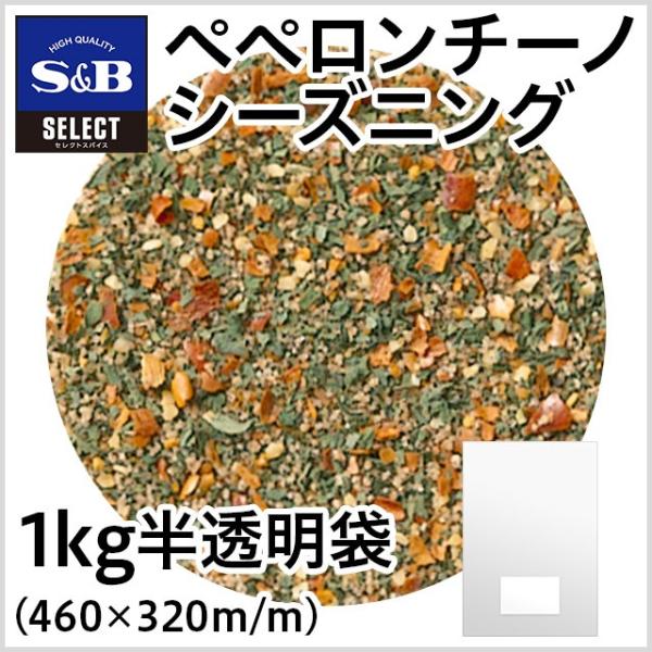 セレクト ペペロンチーノシーズニング 袋1kg 業務用 シーズニング 簡便 パスタ スパゲッティ 大容量 スパイス エスビー食品公式