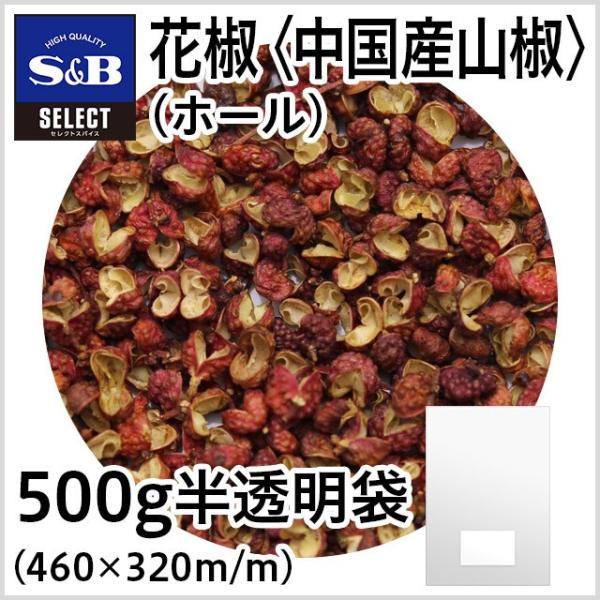 セレクト 花椒 中国産山椒 ホール ５００ｇ袋入り S B Sb エスビー食品 エスビー食品公式 Paypayモール店 通販 Paypayモール