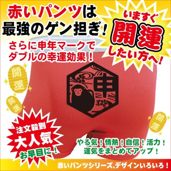 赤パンツ 申年 赤い 申赤 縁起肌着 メンズ レディース 猿 赤 Buyee Buyee Japanese Proxy Service Buy From Japan Bot Online