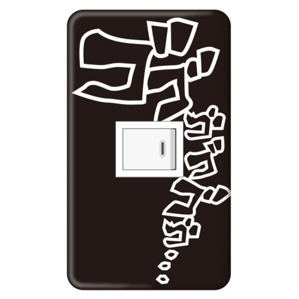 電気 スイッチカバー スイッチプレート 新生活 おしゃれ おもしろ ゴゴゴ 1つ穴 Buyee Buyee 日本の通販商品 オークションの代理入札 代理購入