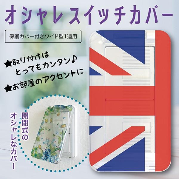 電気 スイッチカバー スイッチプレート 新生活 おしゃれ ユニオンジャックcc ワイド型フタ付用 Buyee Buyee Japanese Proxy Service Buy From Japan Bot Online