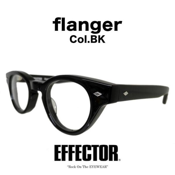 EFFECTOR（エフェクター） メガネ ボストンタイプモデル flanger Col