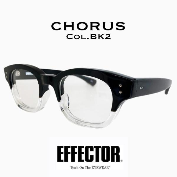 EFFECTOR エフェクター chorus/コーラス Col.BK2 黒×クリア メガネ