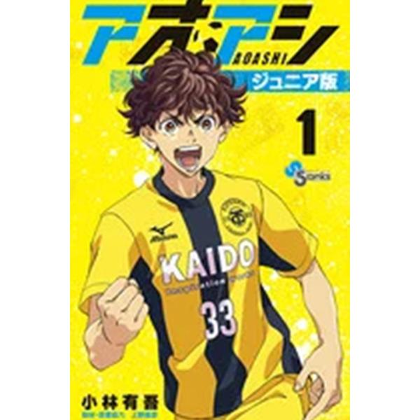 少年サンデーコミックス　アオアシ　ジュニア版 （ふりがなつき）　全40巻セット