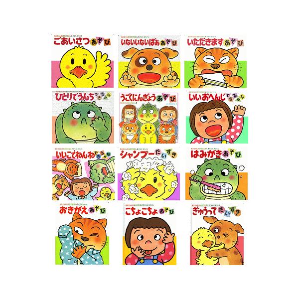知育絵本　おはなし・かずあそび絵本　12冊セット スーパーワイドチャレンジえほん おはなし•かずあそび 12冊