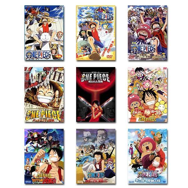 劇場版 ワンピース（ONE PIECE） DVD 9タイトルセット : newitem4567