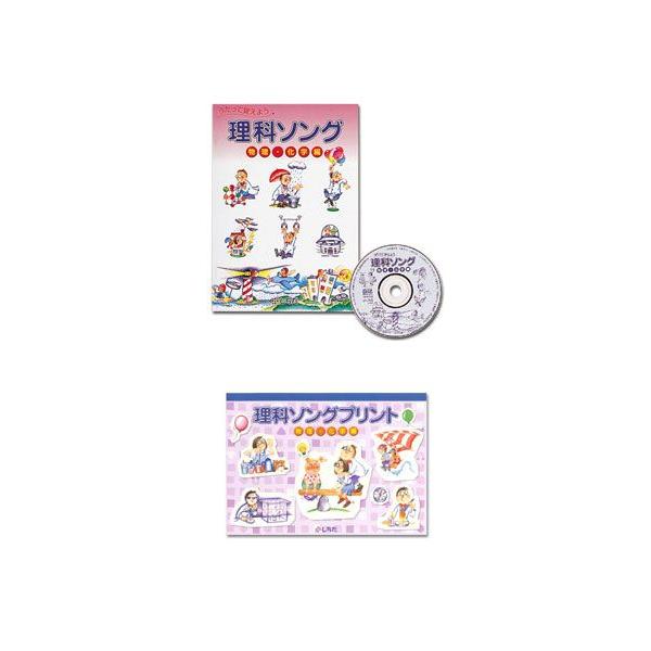 七田式　理科ソング&プリント 七田式 理科ソングプリント 物理・化学編 : しちだ・教育研究所