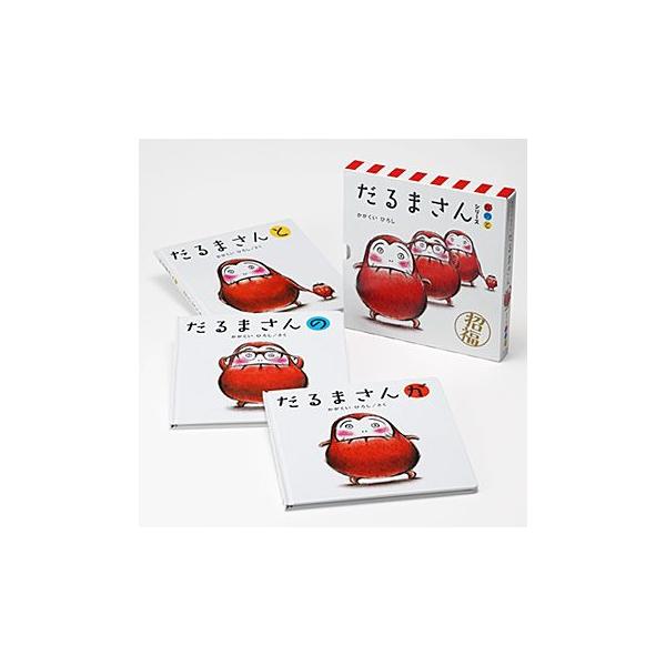 人気のファーストブック、『だるまさんが』、『だるまさんの』、『だるまさんと』が入った、3さつケース入り。ギフトにもおすすめです。※こちらは取り寄せの為、通常4-8営業日での発送となります。 収録作品：だるまさんが/「だ・る・ま・さ・ん・が」...