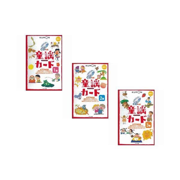 くもん 童謡カード1〜3集、くだもの、やさい、花と木、のりもの