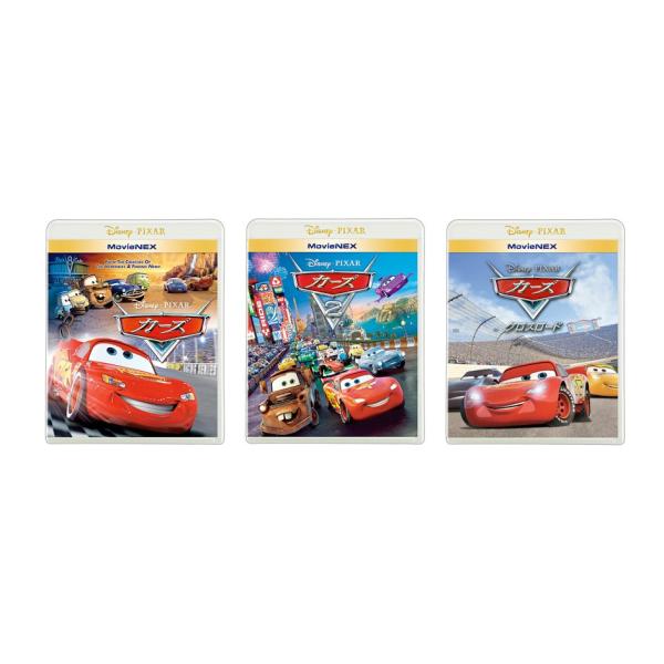カーズ1 2 3　MovieNEX ２枚組×3セット カーズ／MovieNEX 3作セット : 脳トレ生活 - 通販 - Yahoo
