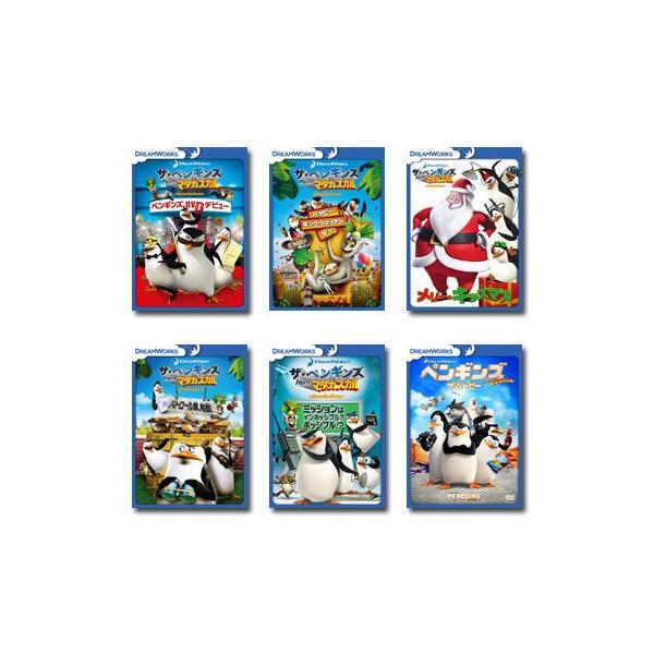 全巻セット【中古】DVD▼ザ・ペンギンズ from マダガスカル FROM(6枚セット)ペンギンズ、DVDデビュー + ハッピー・キング・ジュリアン・デー + メリー・キッズマス + パトロール隊、始動! + ミッションはインポッシブル?ポッシブル!? + ザ・ムービー レンタル落 ザ・ペンギンズfromマダガスカル DVDセット - メルカリ