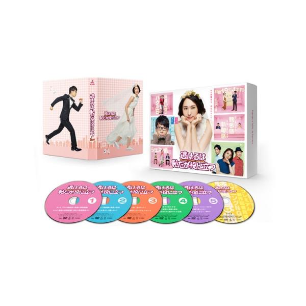 逃げるは恥だが役に立つ DVD-BOX