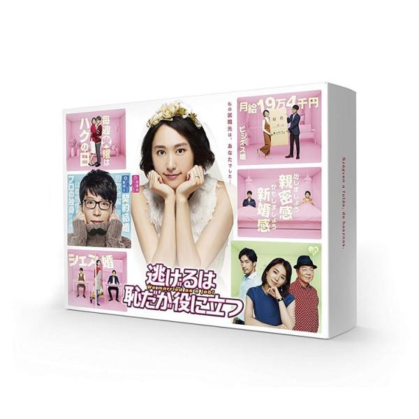 逃げるは恥だが役に立つ Blu-ray BOX