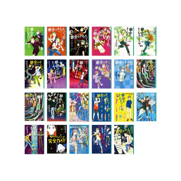 最高の 都会のトム ソーヤ 全23冊 漫画版3冊 外伝 完全ガイド ゲーム ブック 少年漫画 Madmex Co Nz