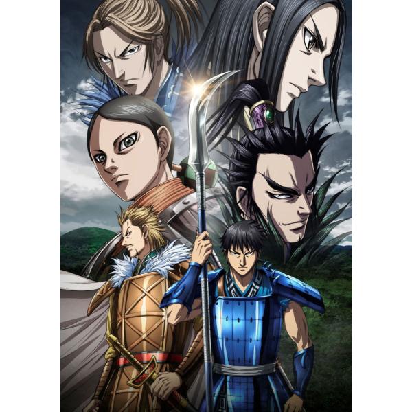 TVアニメ 「キングダム」 第5シリーズ 黒羊丘の戦い DVD BOX