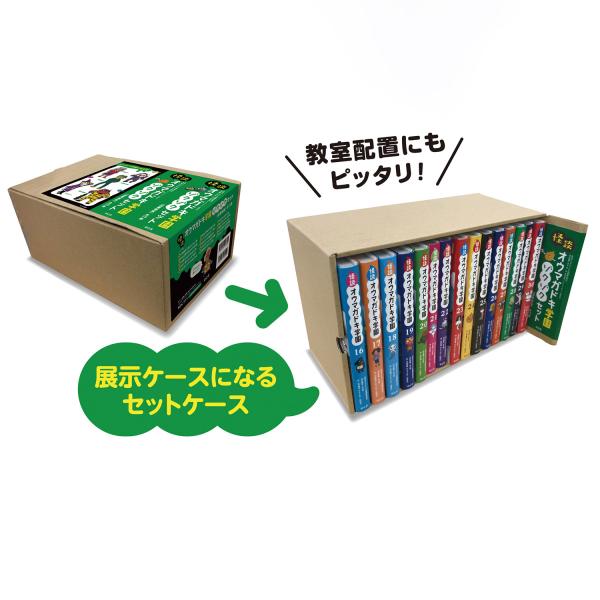 大人気シリーズ『妖怪レストラン』の姉妹版として刊行されたシリーズ ●怪談オウマガドキ学園　ゾクゾクセット （全15巻）　 今回のゾクゾクセットは怪談オウマガドキ学園 ［図書館版］全30巻のうちの16巻〜30巻を収録。 学校の教室配置にもピッ...
