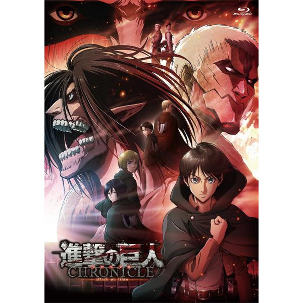 劇場版 「進撃の巨人」〜クロニクル〜 Blu-ray 通常版