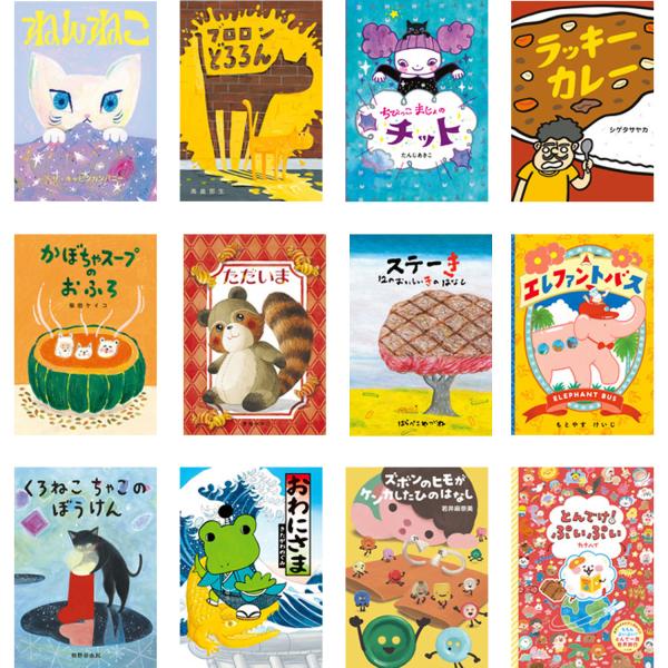 ハッピーセット絵本 既12冊  '26年度