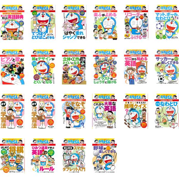 ドラえもん学習シリーズ 多教科おもしろ攻略 （既22巻） '26年度 : 脳