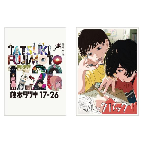 藤本タツキ 17-26 + 劇場アニメ ルックバック Blu-ray セット