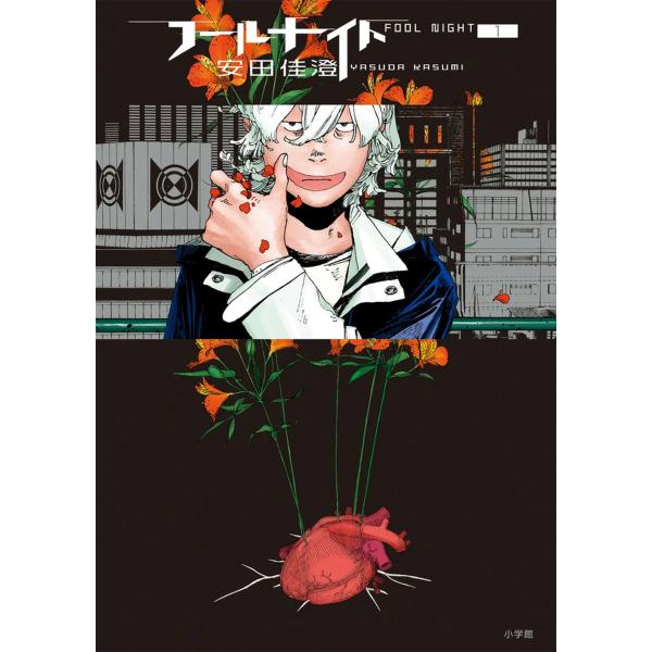 ビッグ コミックス フールナイト 既13巻セット